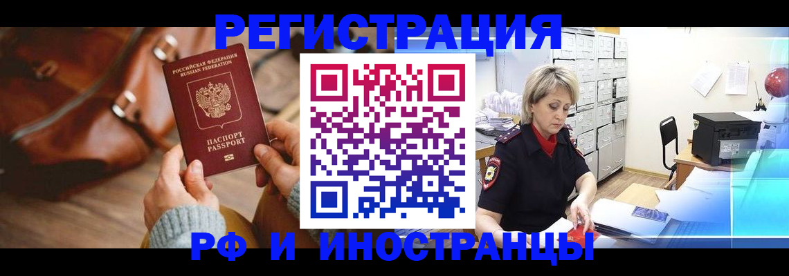 временная регистрация в Усинске