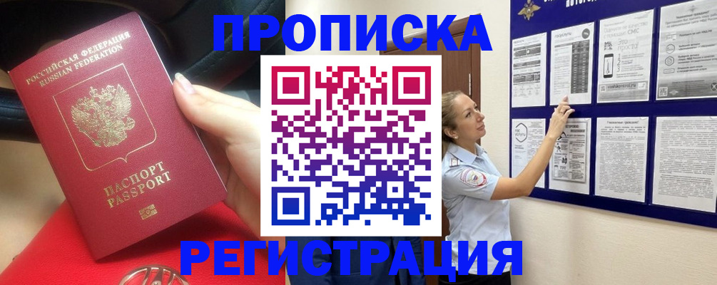 прописка гарантия в Усинске
