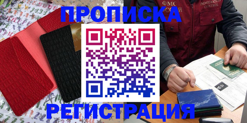 прописка штамп в Усинске