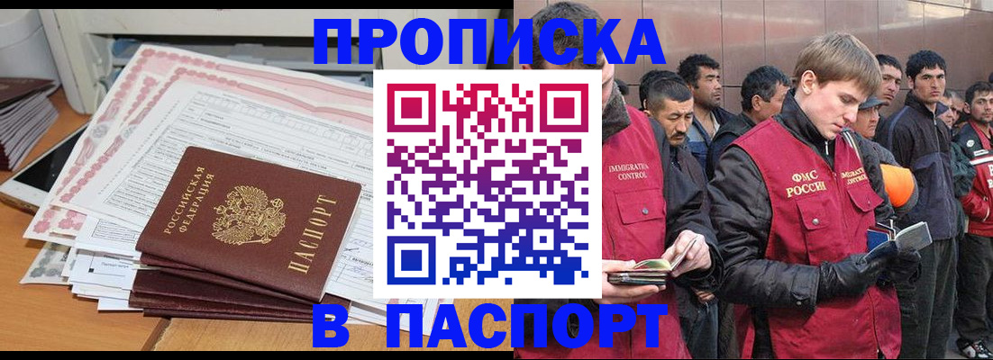 временная регистрация недорого в Усинске