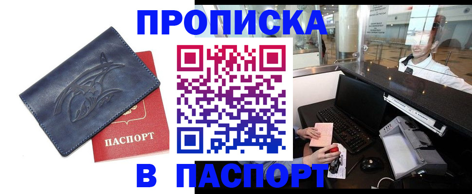 временная регистрация в квартире в Усинске