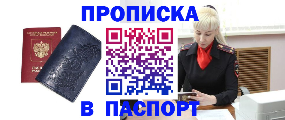 прописка в квартире в Усинске